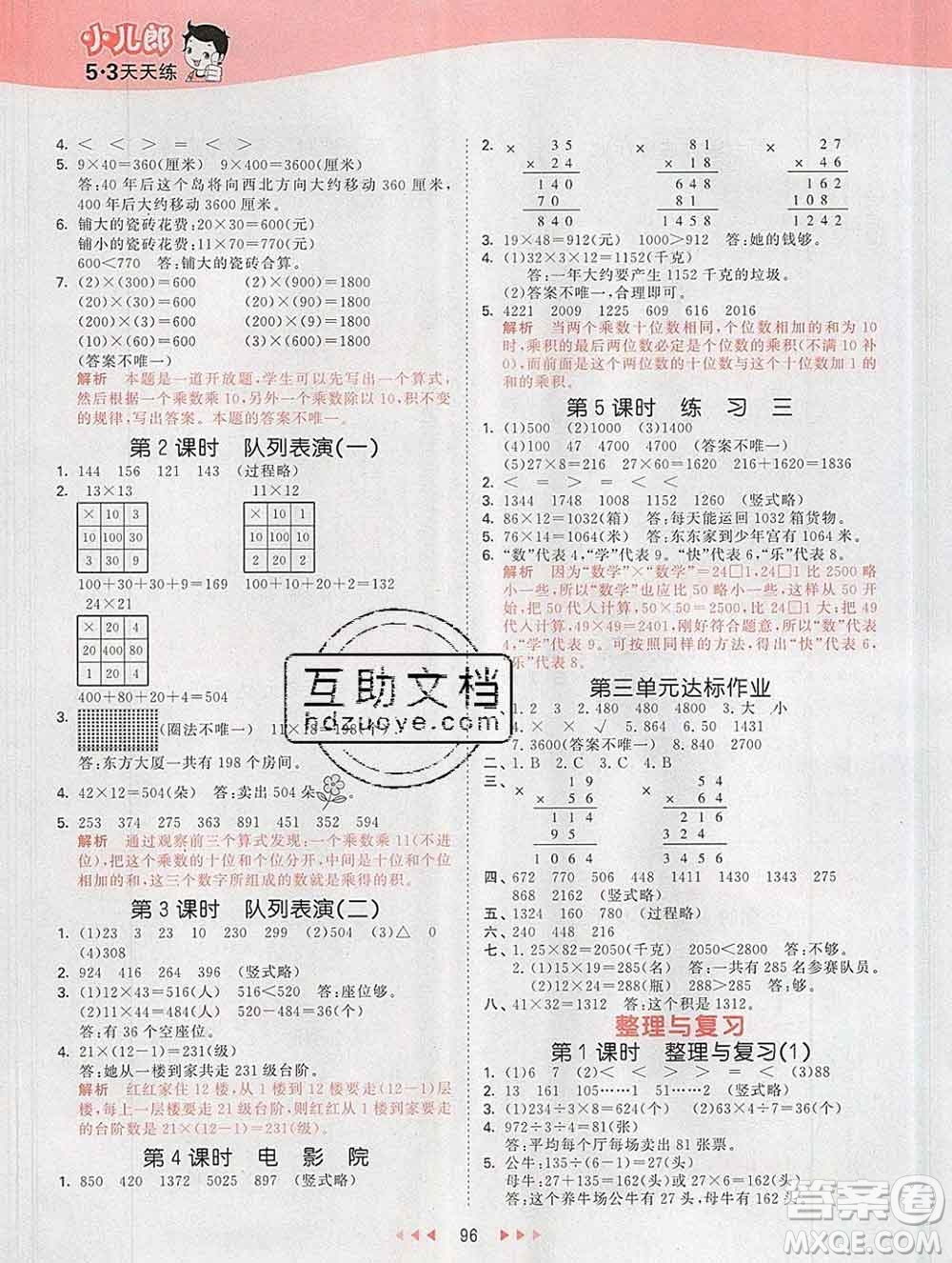 2020年春小兒郎53天天練三年級數(shù)學(xué)下冊北師版參考答案