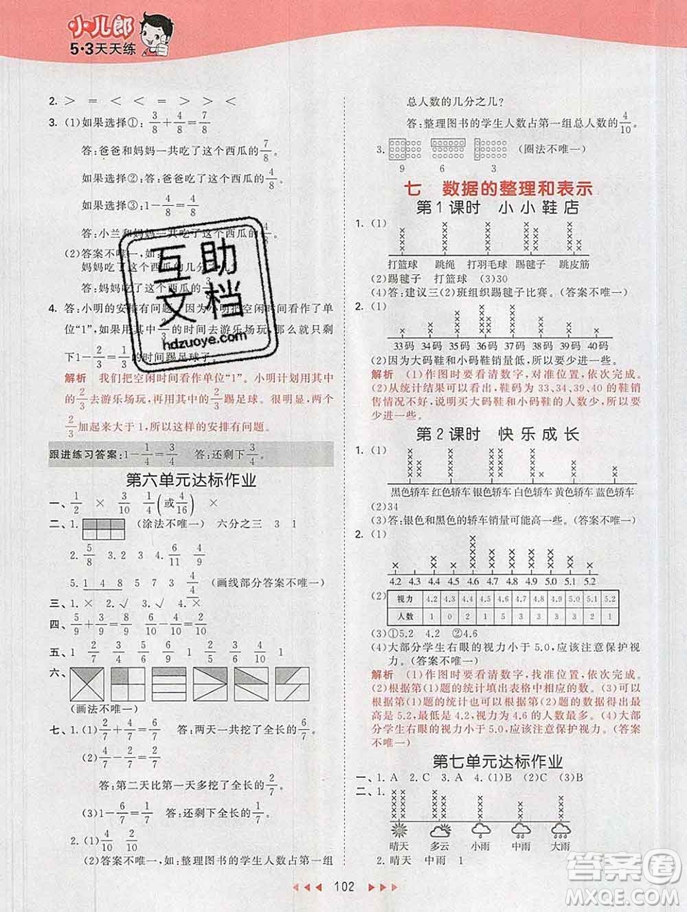 2020年春小兒郎53天天練三年級數(shù)學(xué)下冊北師版參考答案