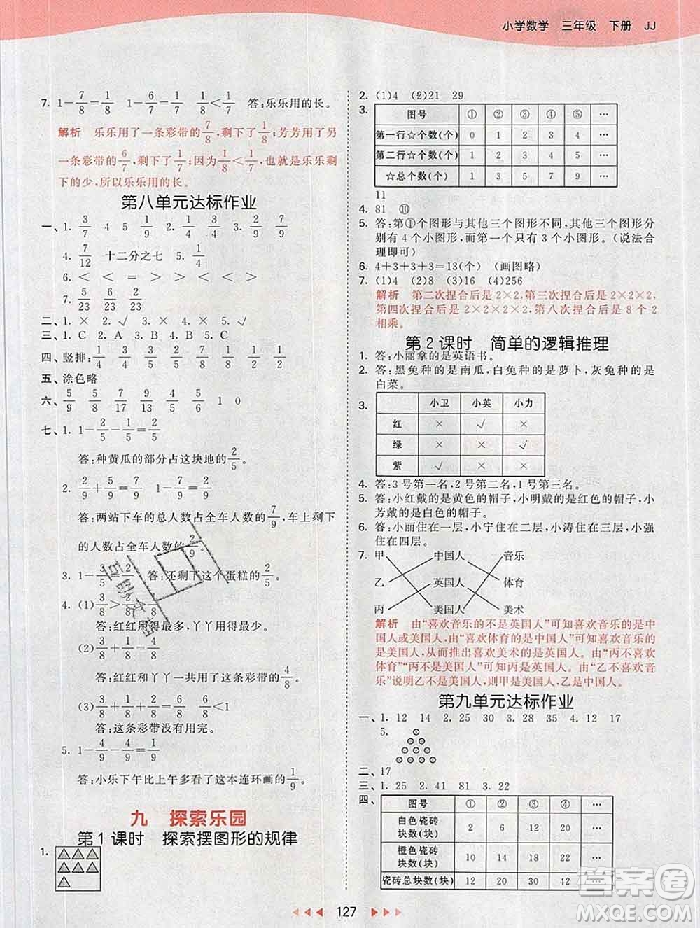 2020年春小兒郎53天天練三年級(jí)數(shù)學(xué)下冊(cè)冀教版參考答案
