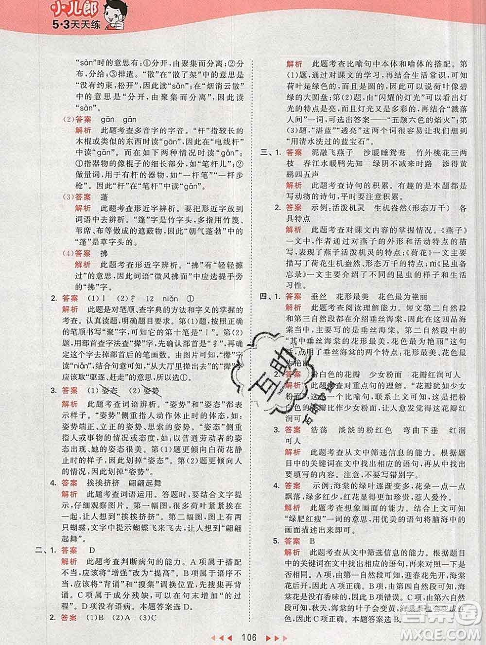 2020年春小兒郎53天天練三年級語文下冊人教版參考答案