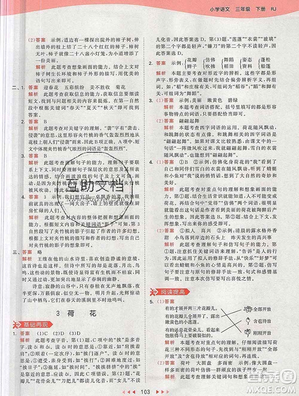 2020年春小兒郎53天天練三年級語文下冊人教版參考答案