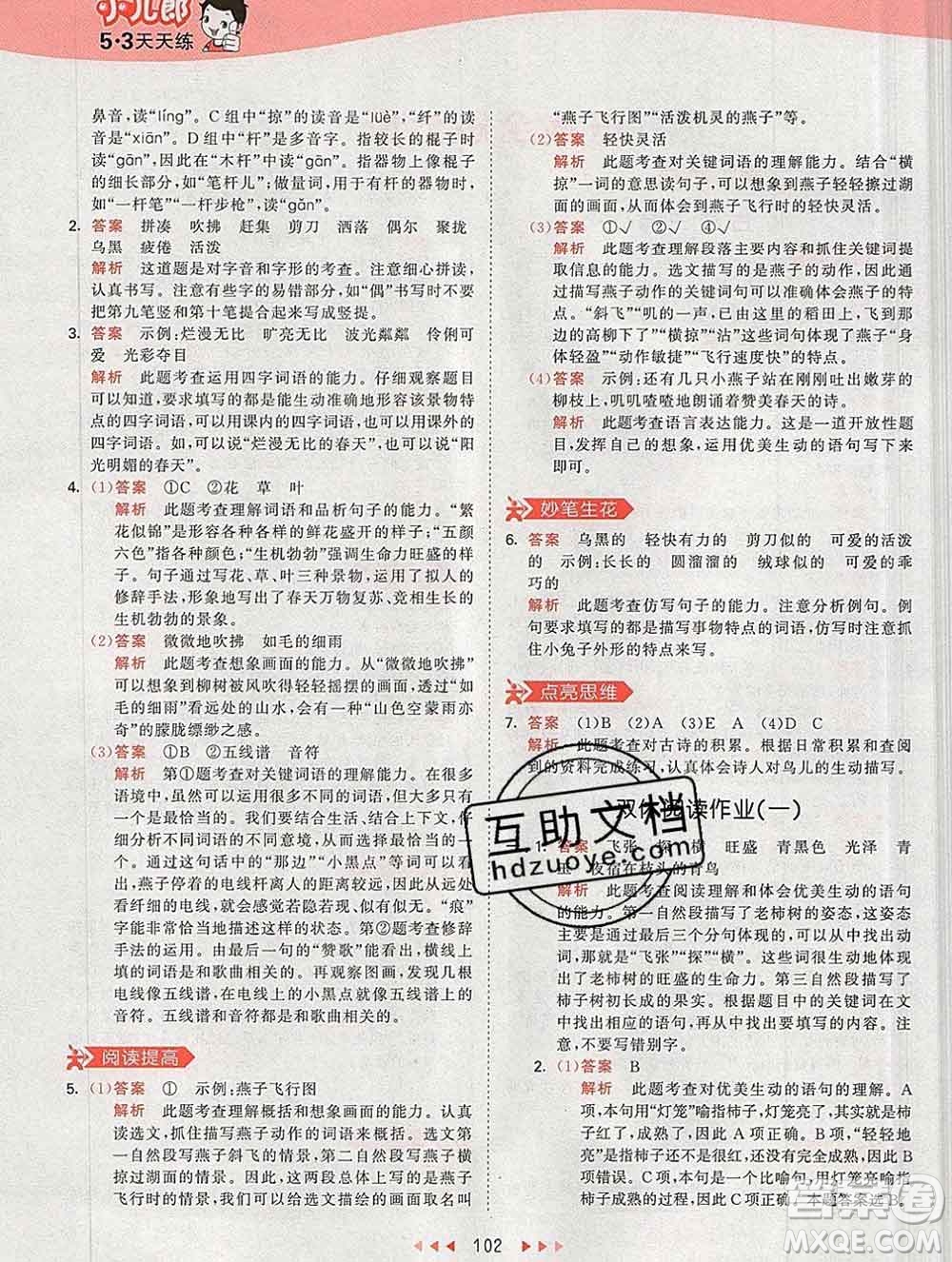 2020年春小兒郎53天天練三年級語文下冊人教版參考答案