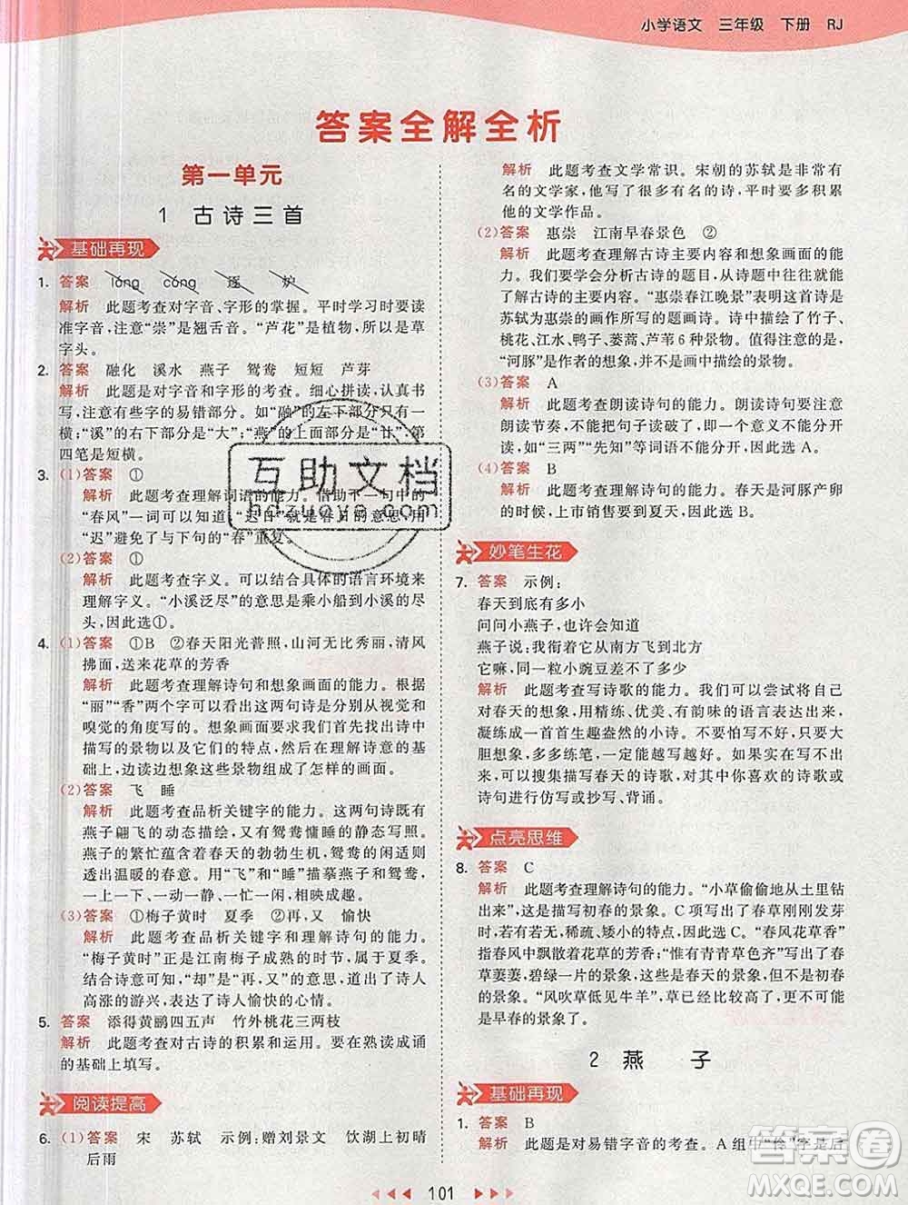 2020年春小兒郎53天天練三年級語文下冊人教版參考答案
