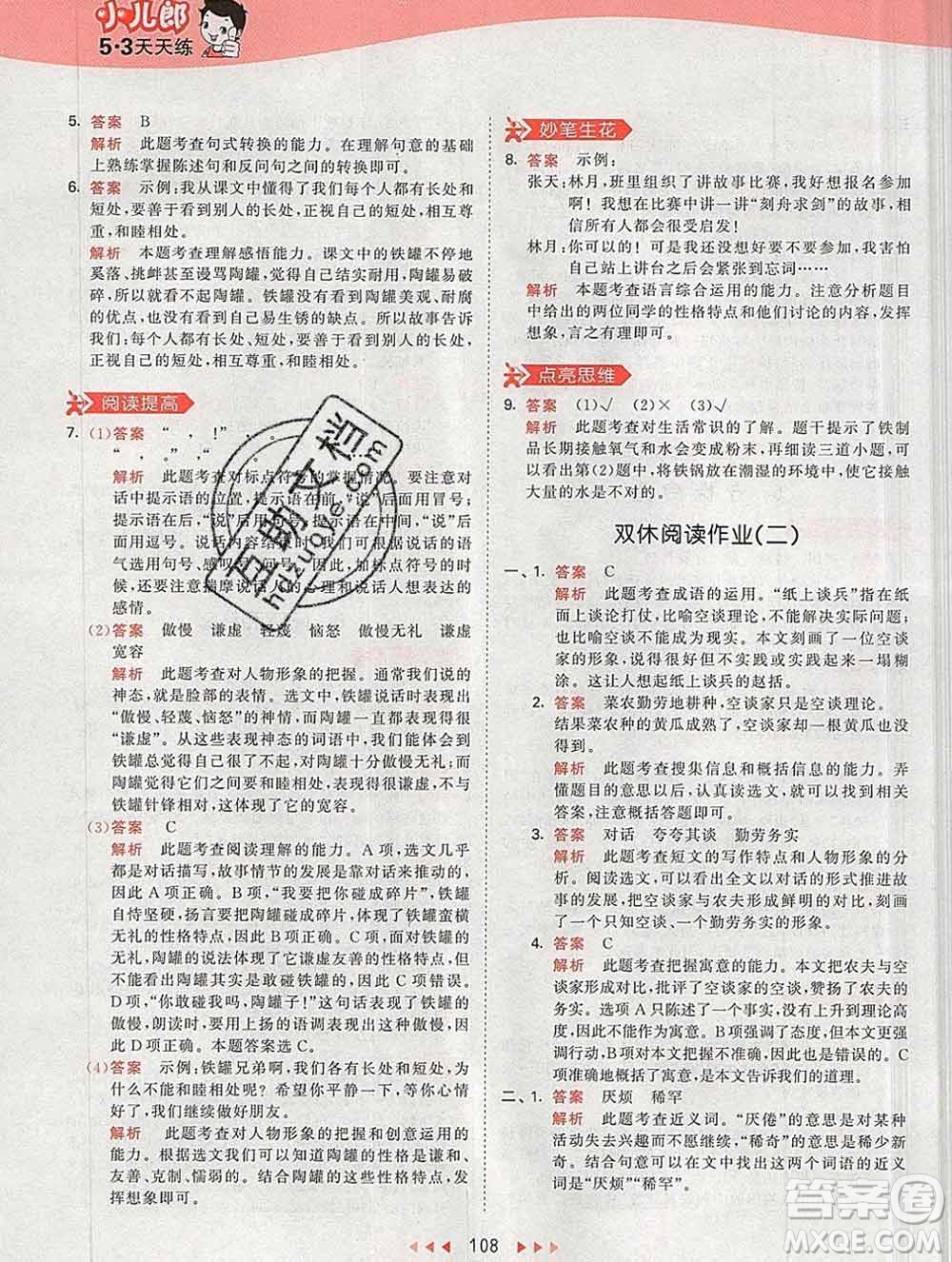 2020年春小兒郎53天天練三年級語文下冊人教版參考答案