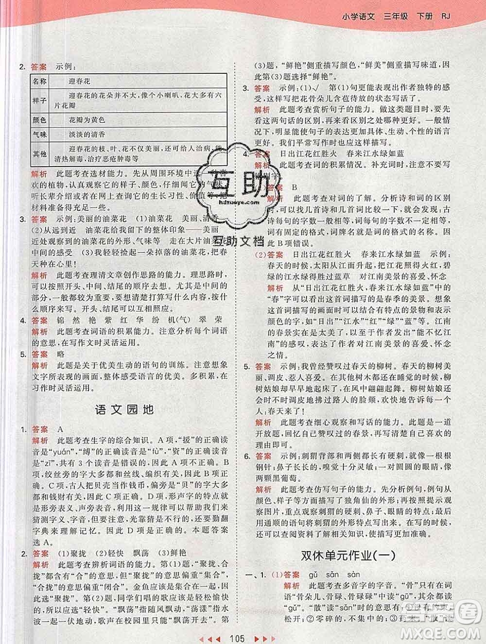 2020年春小兒郎53天天練三年級語文下冊人教版參考答案
