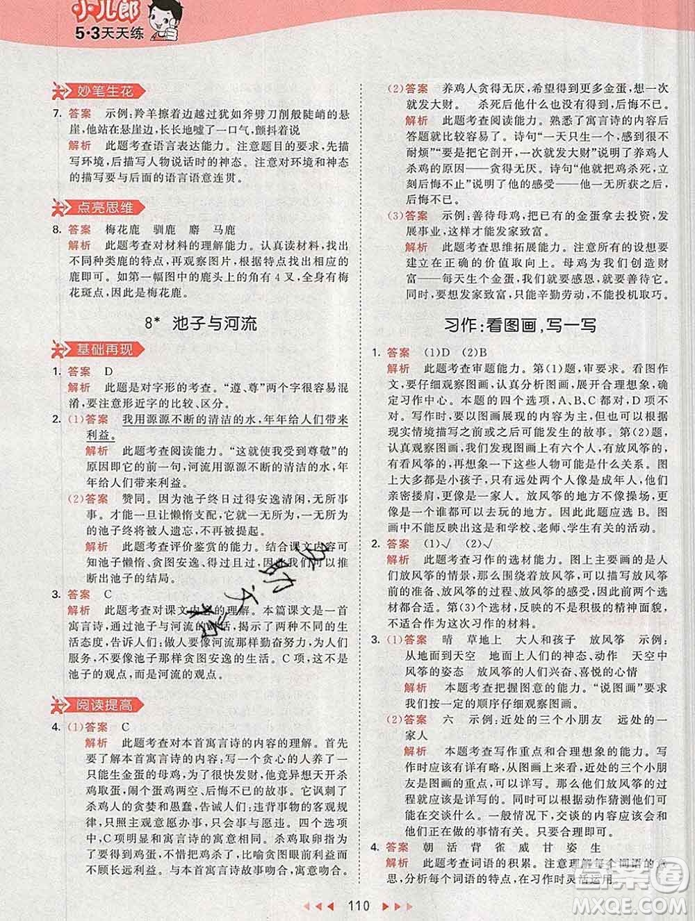 2020年春小兒郎53天天練三年級語文下冊人教版參考答案