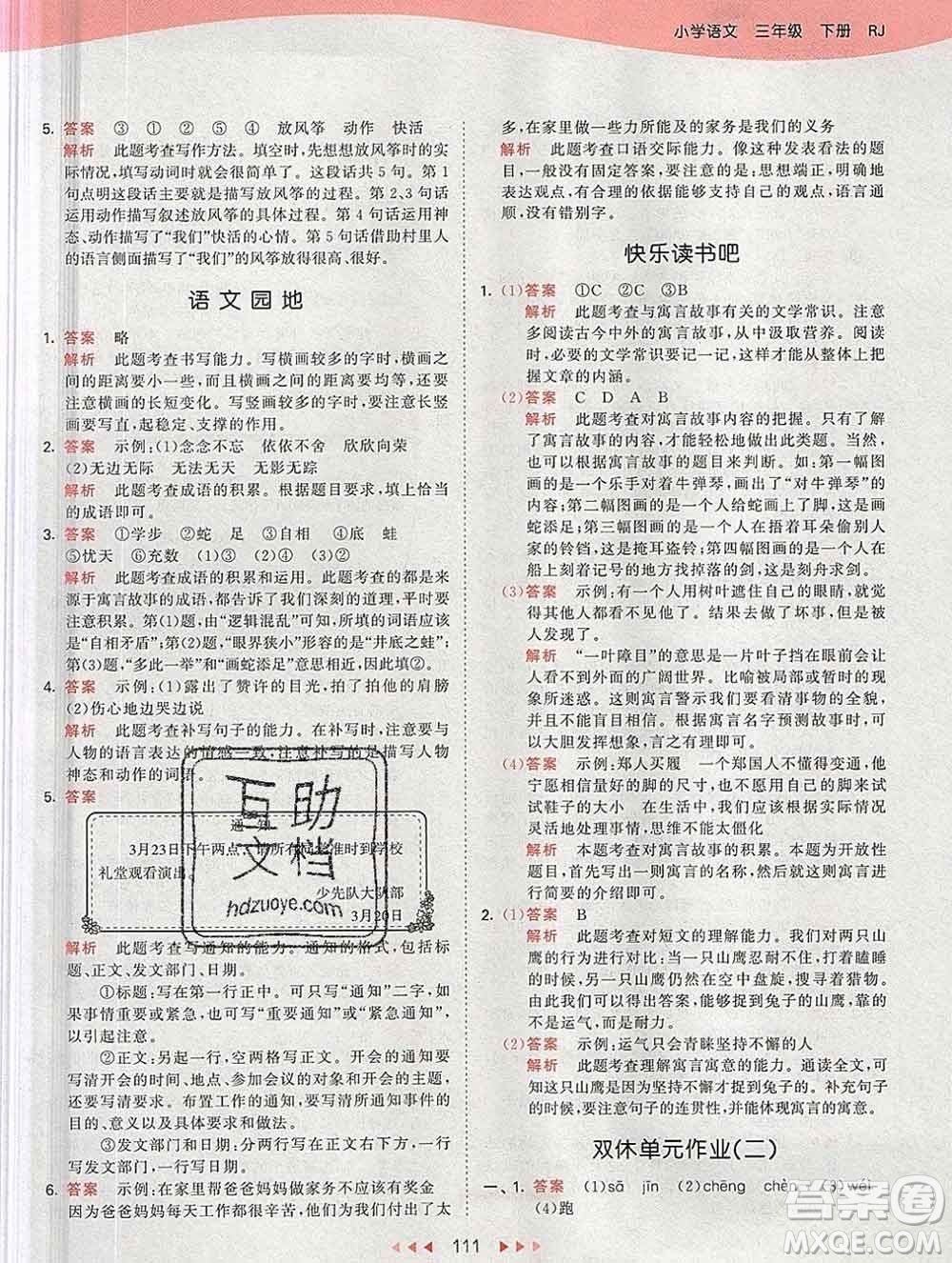 2020年春小兒郎53天天練三年級語文下冊人教版參考答案