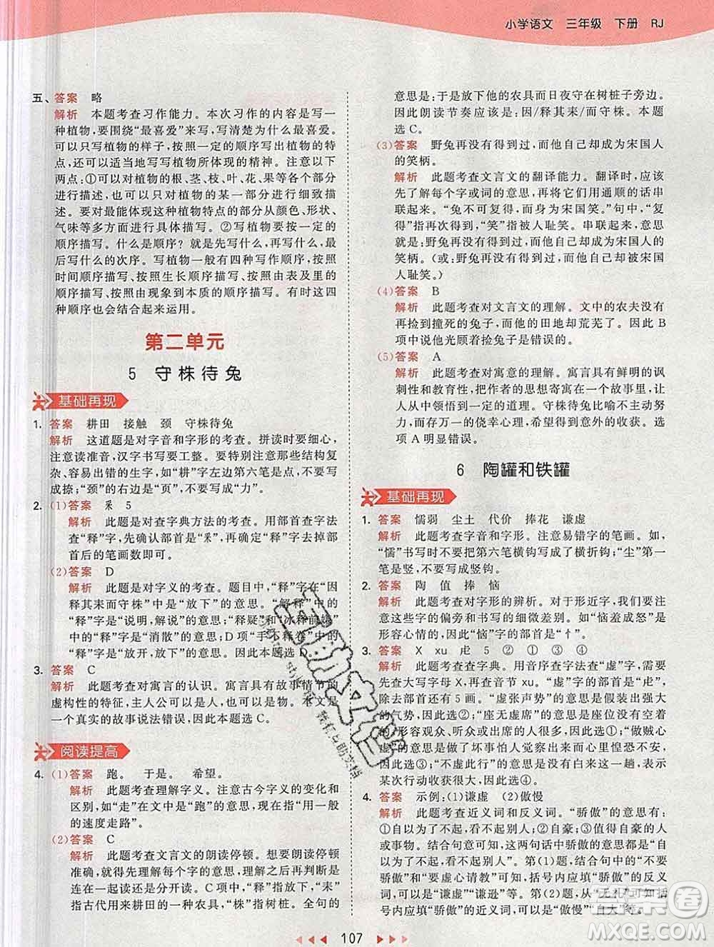 2020年春小兒郎53天天練三年級語文下冊人教版參考答案