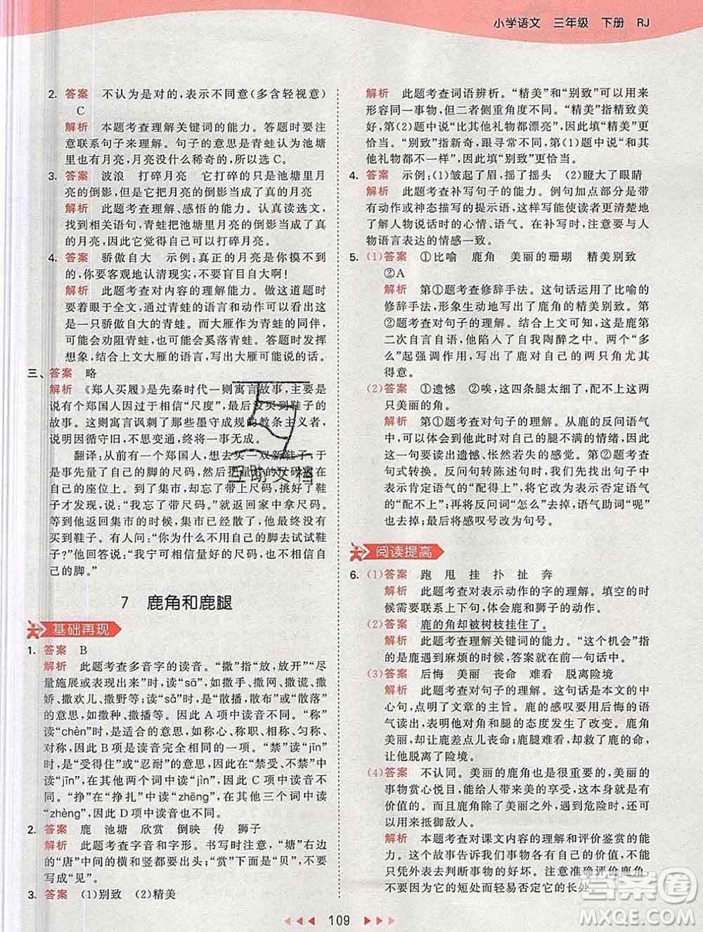 2020年春小兒郎53天天練三年級語文下冊人教版參考答案