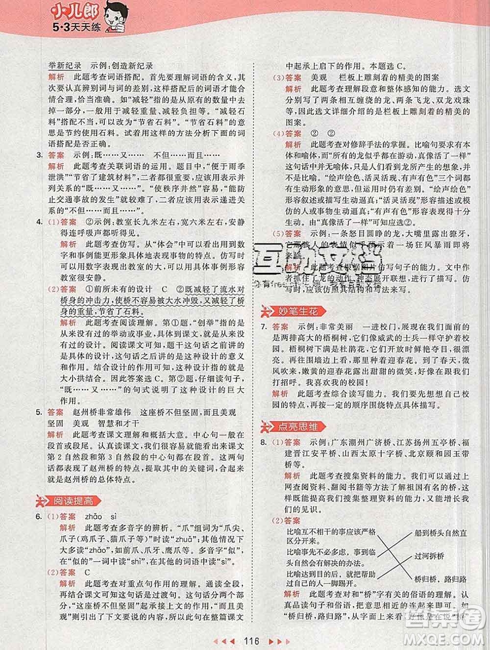 2020年春小兒郎53天天練三年級語文下冊人教版參考答案
