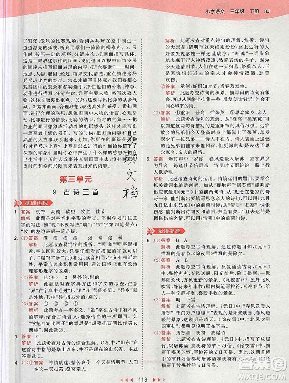2020年春小兒郎53天天練三年級語文下冊人教版參考答案