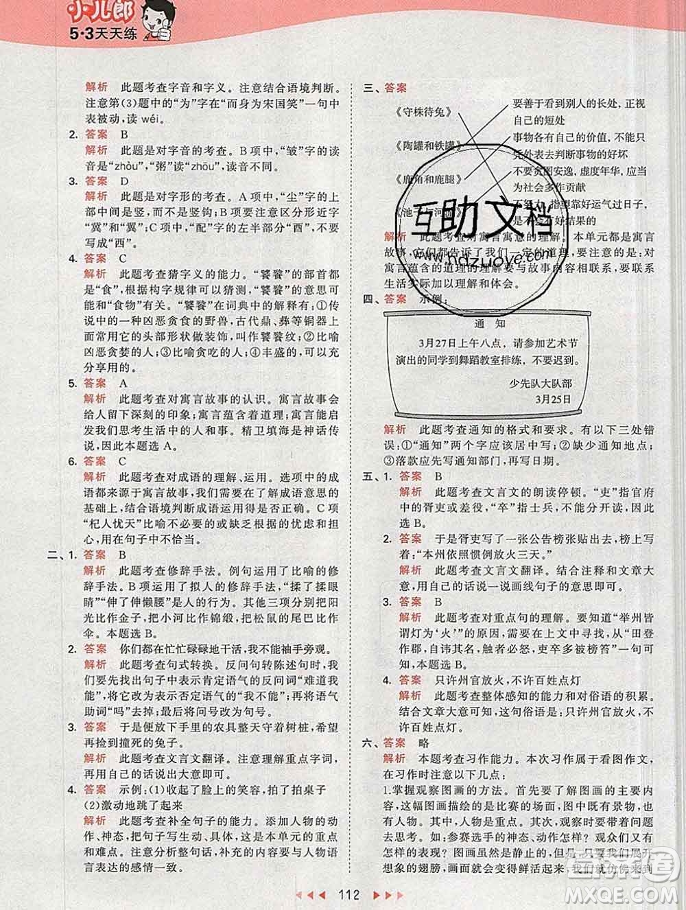 2020年春小兒郎53天天練三年級語文下冊人教版參考答案