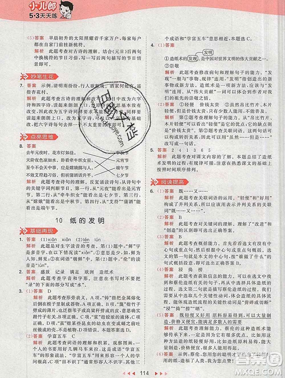 2020年春小兒郎53天天練三年級語文下冊人教版參考答案