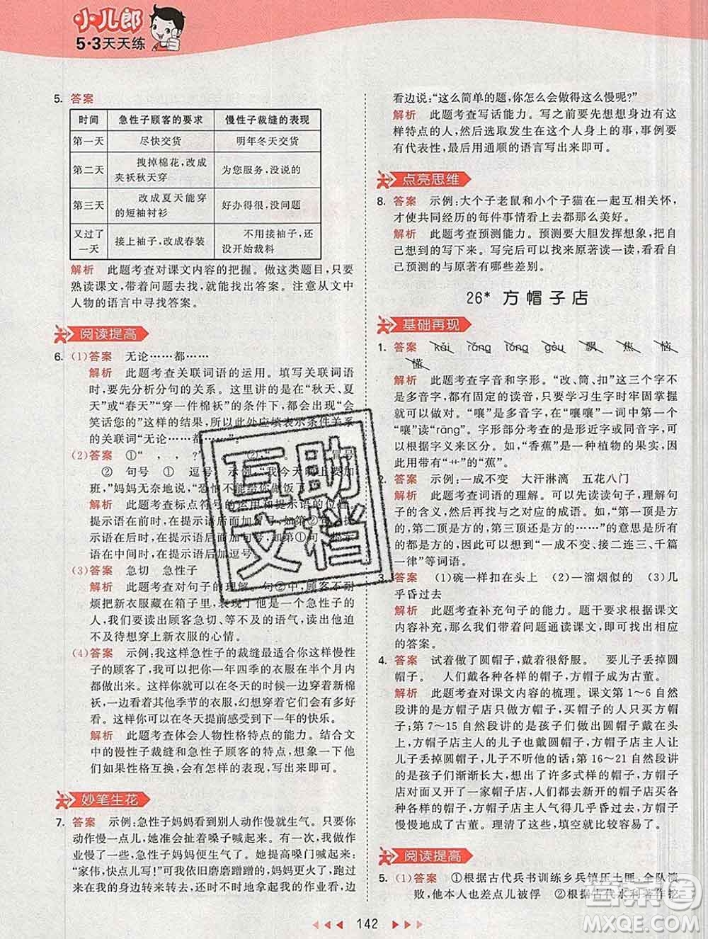 2020年春小兒郎53天天練三年級語文下冊人教版參考答案