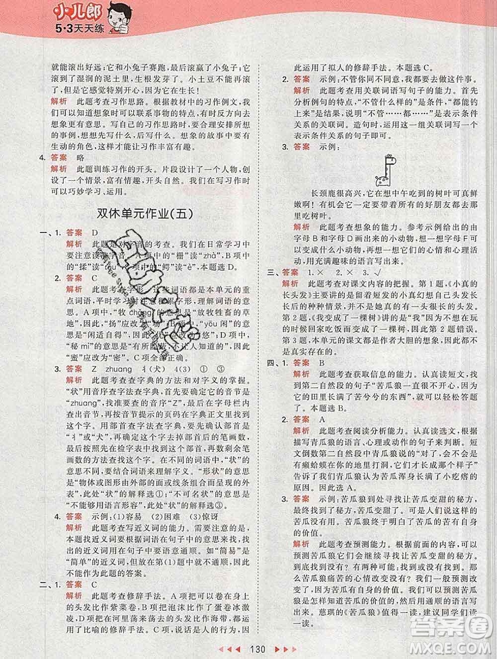 2020年春小兒郎53天天練三年級語文下冊人教版參考答案