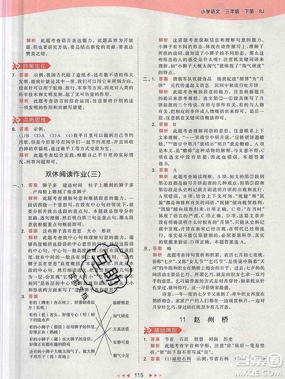 2020年春小兒郎53天天練三年級語文下冊人教版參考答案