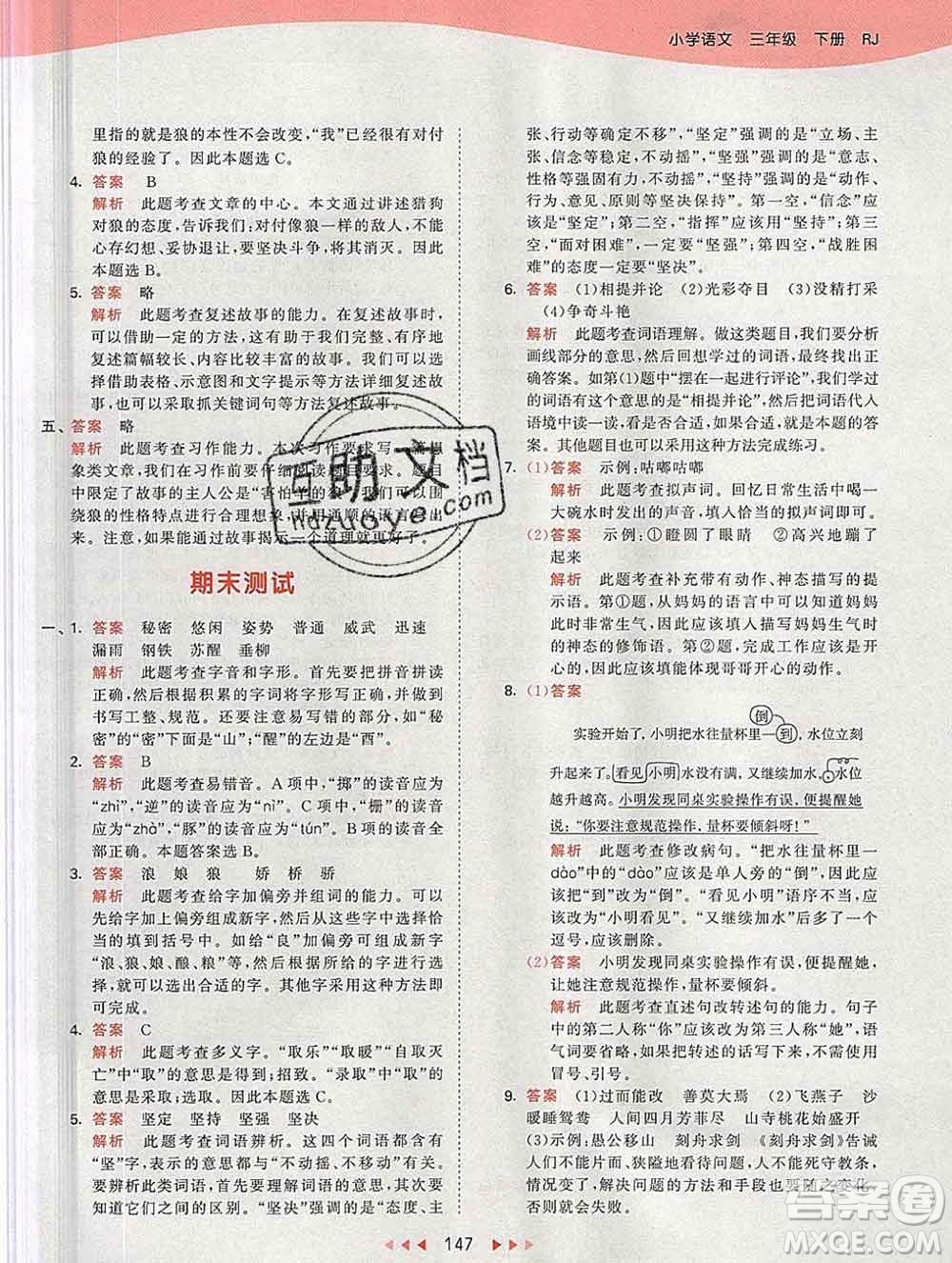 2020年春小兒郎53天天練三年級語文下冊人教版參考答案
