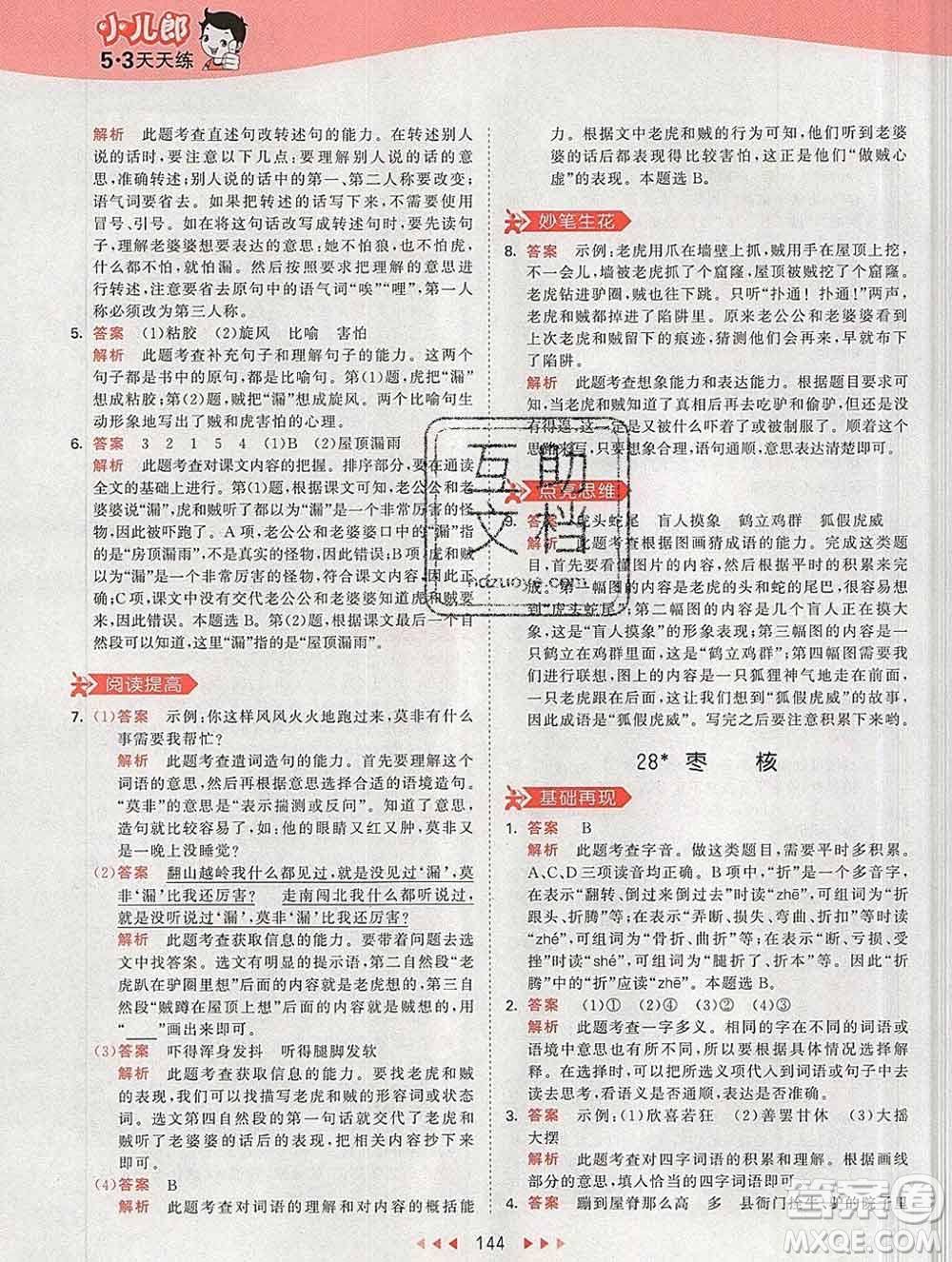 2020年春小兒郎53天天練三年級語文下冊人教版參考答案