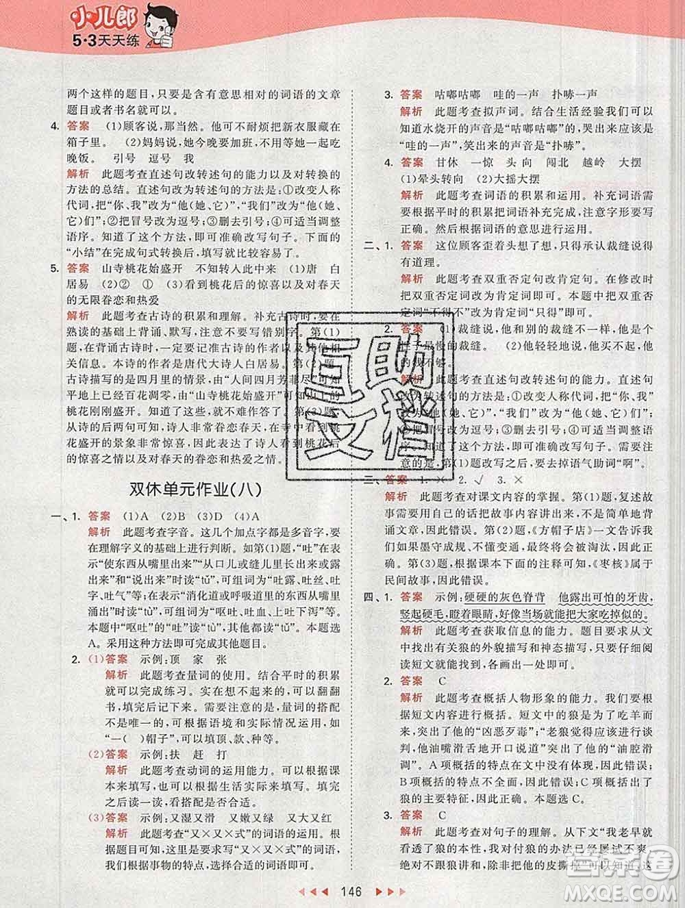 2020年春小兒郎53天天練三年級語文下冊人教版參考答案
