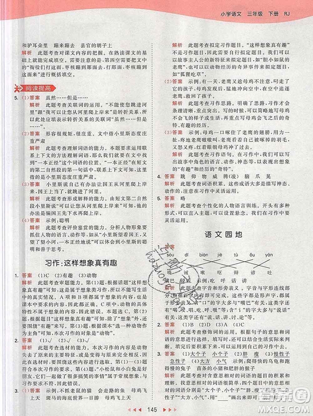 2020年春小兒郎53天天練三年級語文下冊人教版參考答案