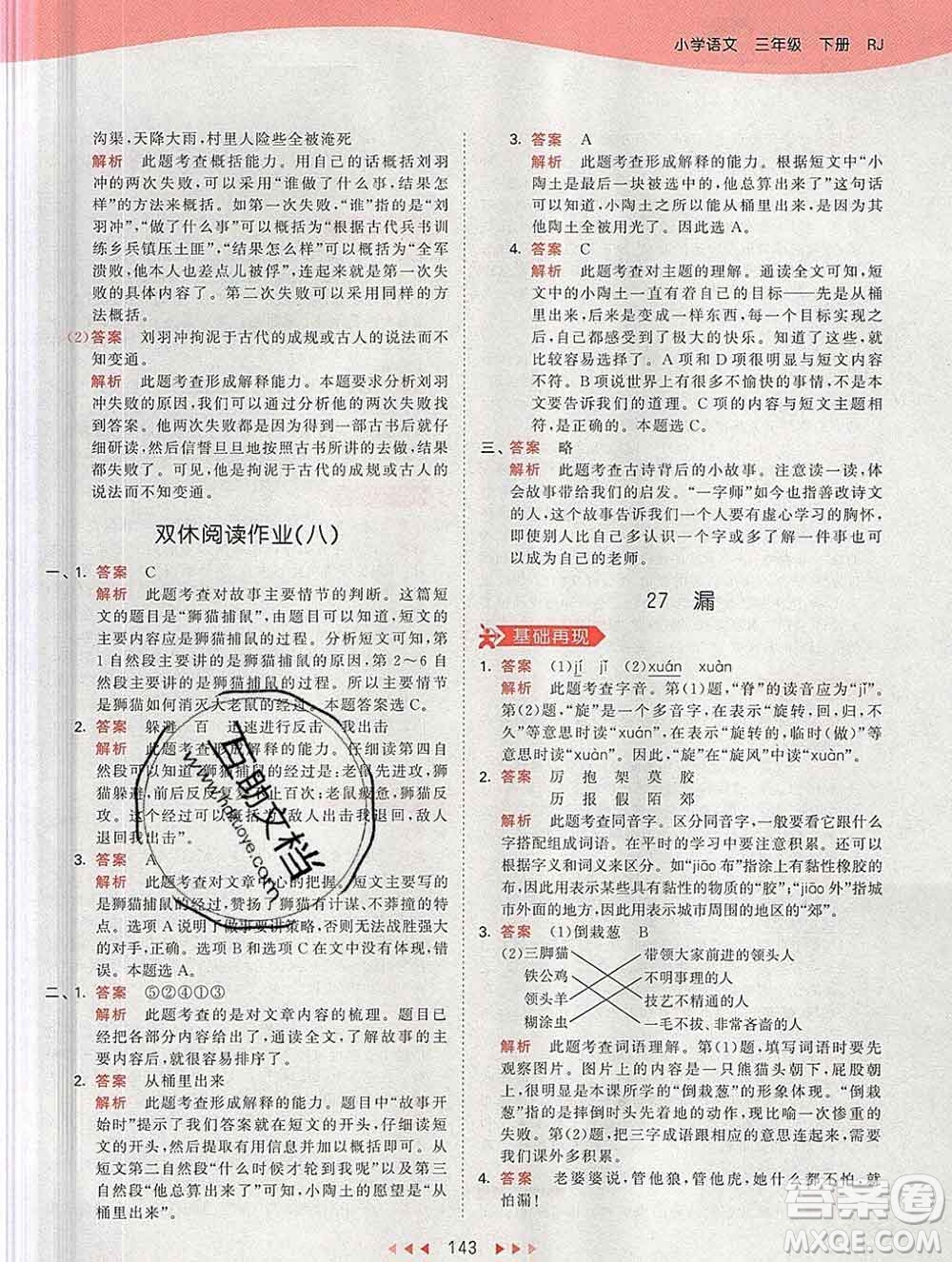 2020年春小兒郎53天天練三年級語文下冊人教版參考答案