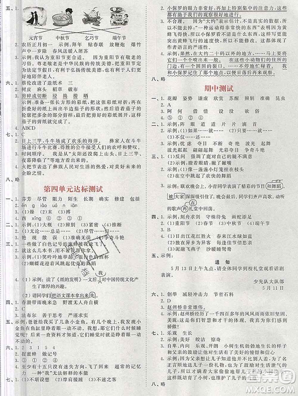 2020年春小兒郎53天天練三年級語文下冊人教版參考答案