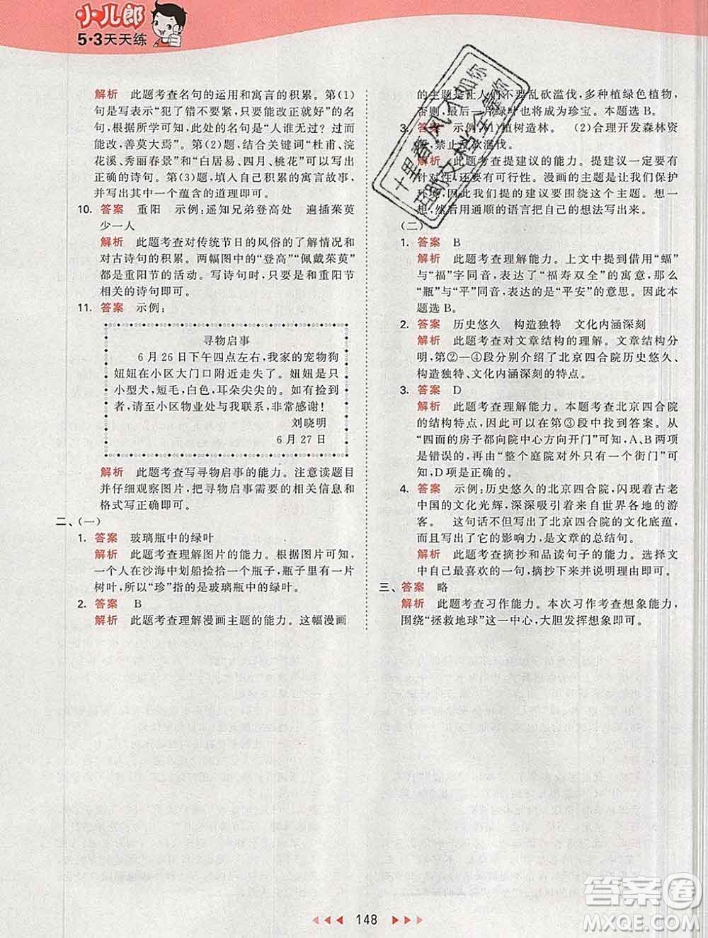 2020年春小兒郎53天天練三年級語文下冊人教版參考答案