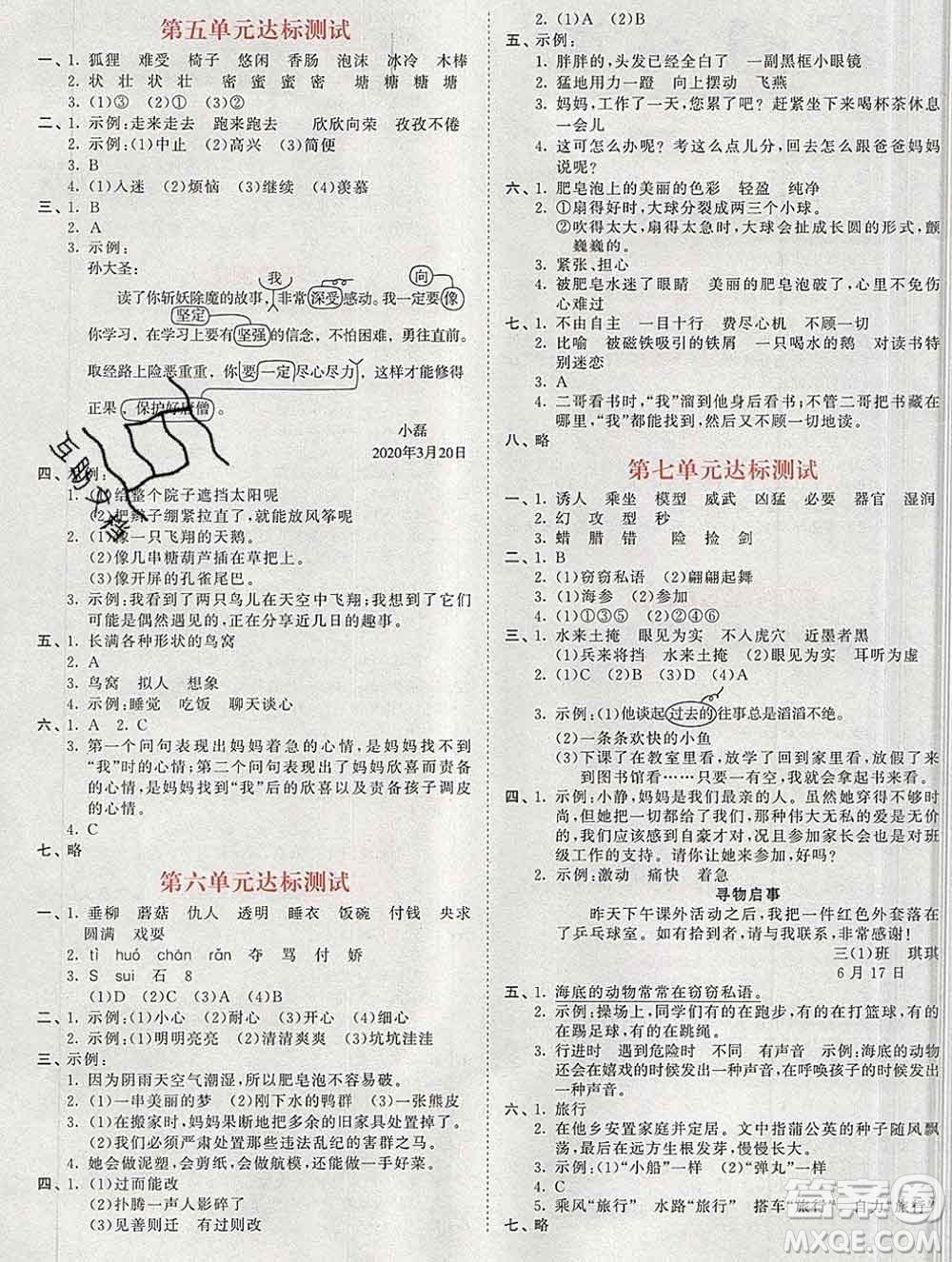 2020年春小兒郎53天天練三年級語文下冊人教版參考答案