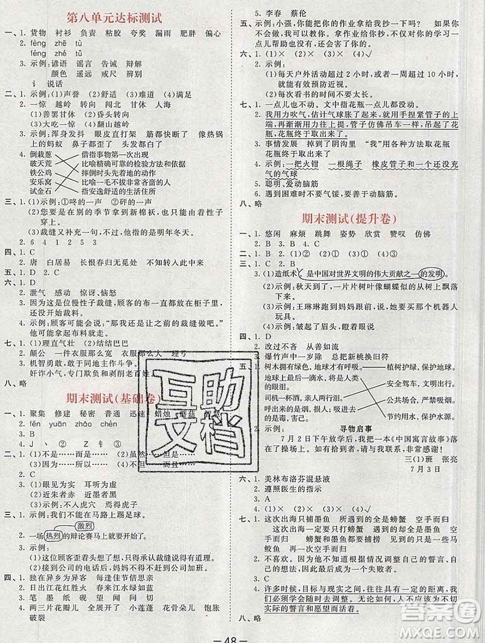2020年春小兒郎53天天練三年級語文下冊人教版參考答案