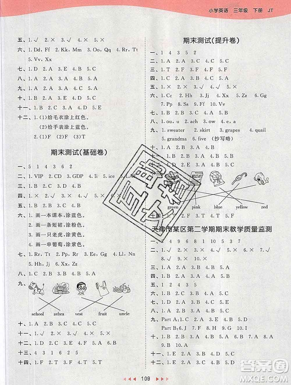 2020年春小兒郎53天天練三年級英語下冊精通版參考答案