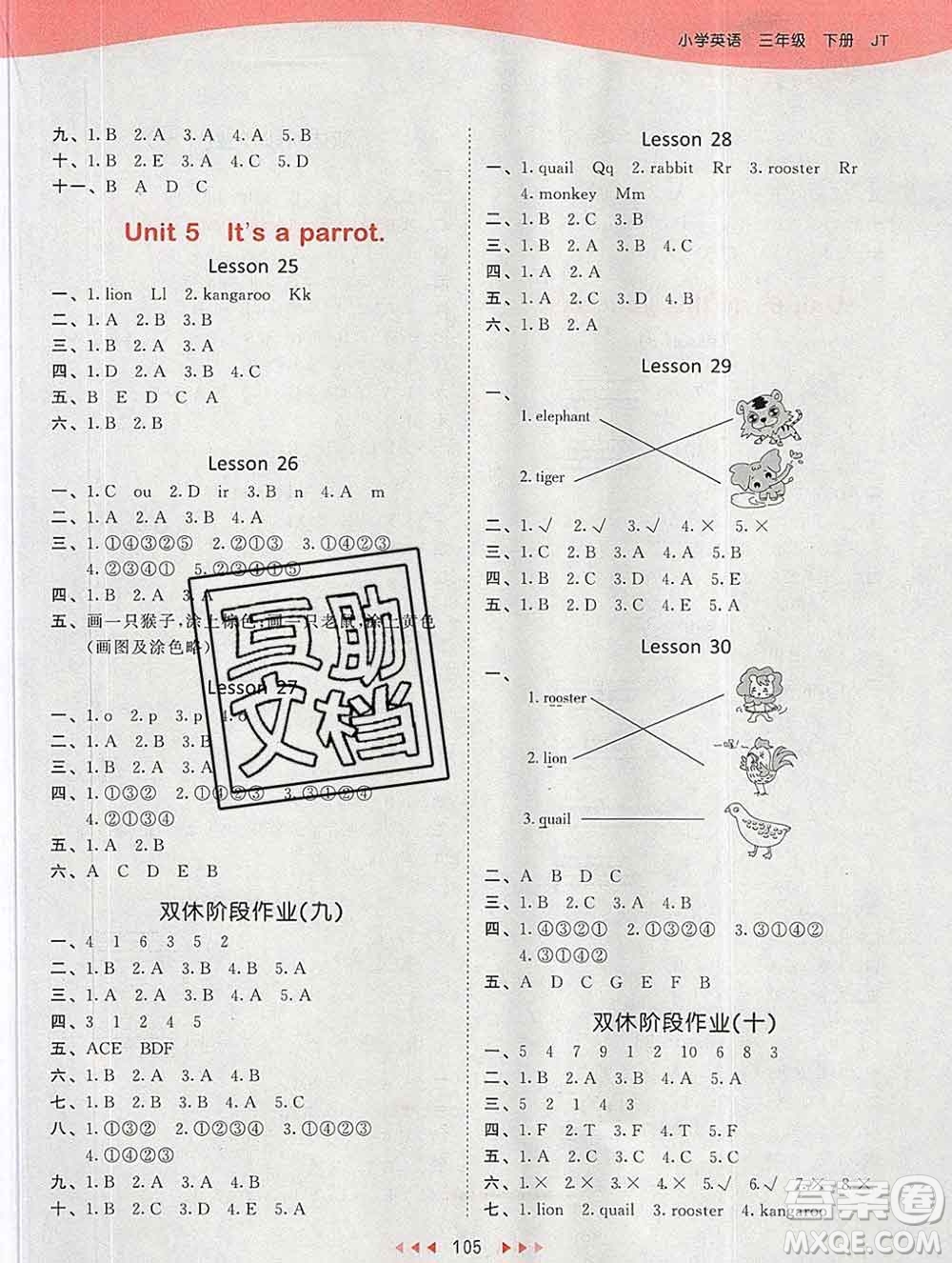 2020年春小兒郎53天天練三年級英語下冊精通版參考答案