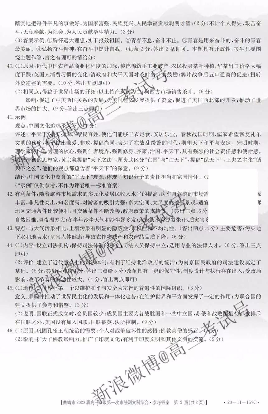 曲靖市2020屆高三第一次市統(tǒng)測文科綜合答案
