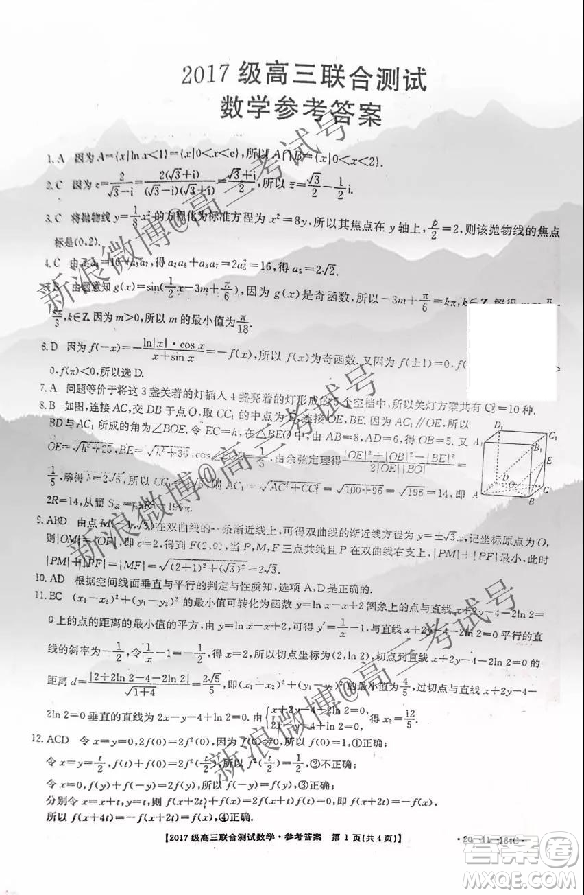 2020屆山東金太陽(yáng)高三12月聯(lián)考數(shù)學(xué)答案