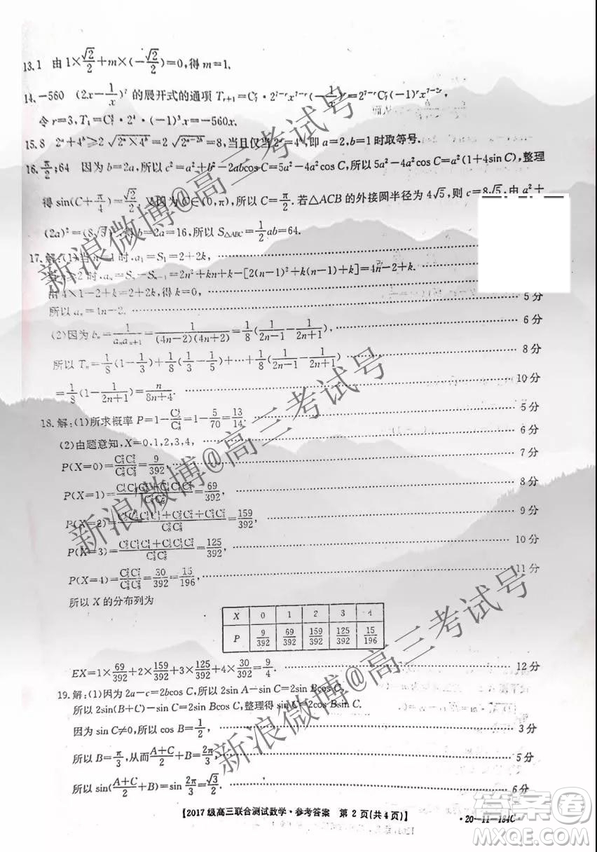 2020屆山東金太陽(yáng)高三12月聯(lián)考數(shù)學(xué)答案