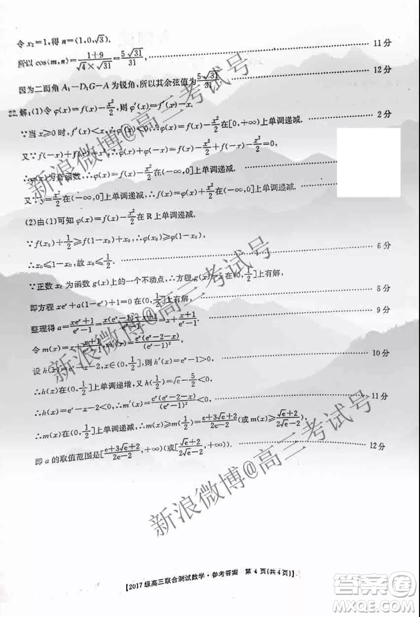2020屆山東金太陽(yáng)高三12月聯(lián)考數(shù)學(xué)答案