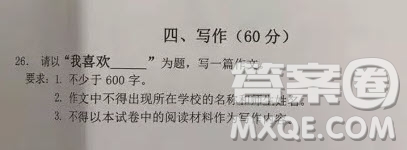 我喜歡__作文600字 以我喜歡__為題作文600字