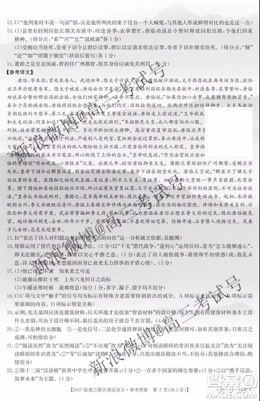 2020屆山東金太陽(yáng)高三12月聯(lián)考語(yǔ)文答案