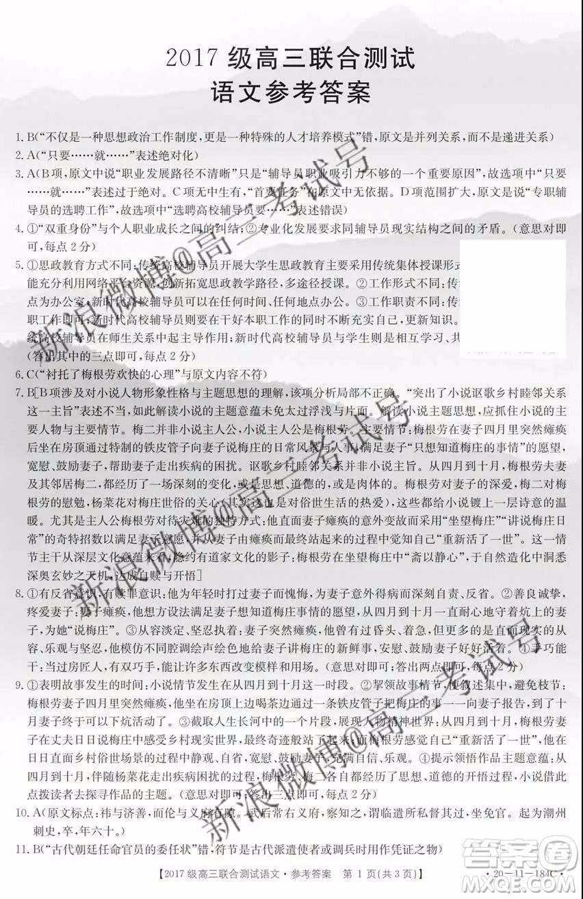 2020屆山東金太陽(yáng)高三12月聯(lián)考語(yǔ)文答案