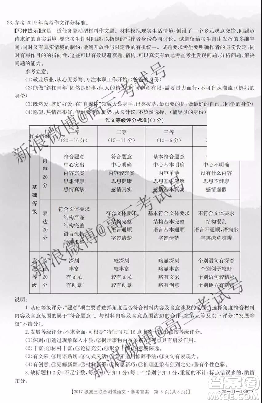 2020屆山東金太陽(yáng)高三12月聯(lián)考語(yǔ)文答案