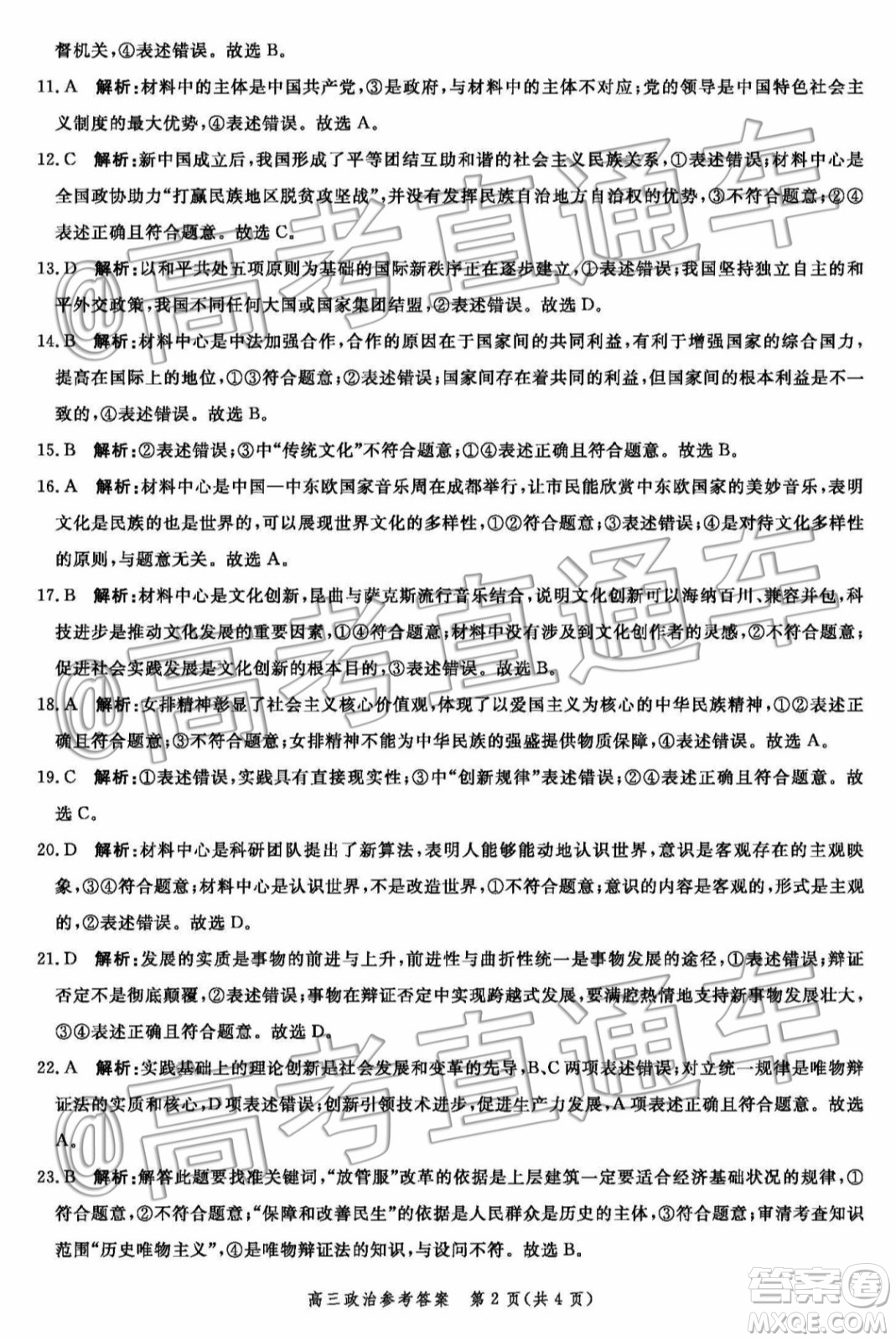 2020屆河北邯鄲高三12月質(zhì)量檢測(cè)政治試題答案