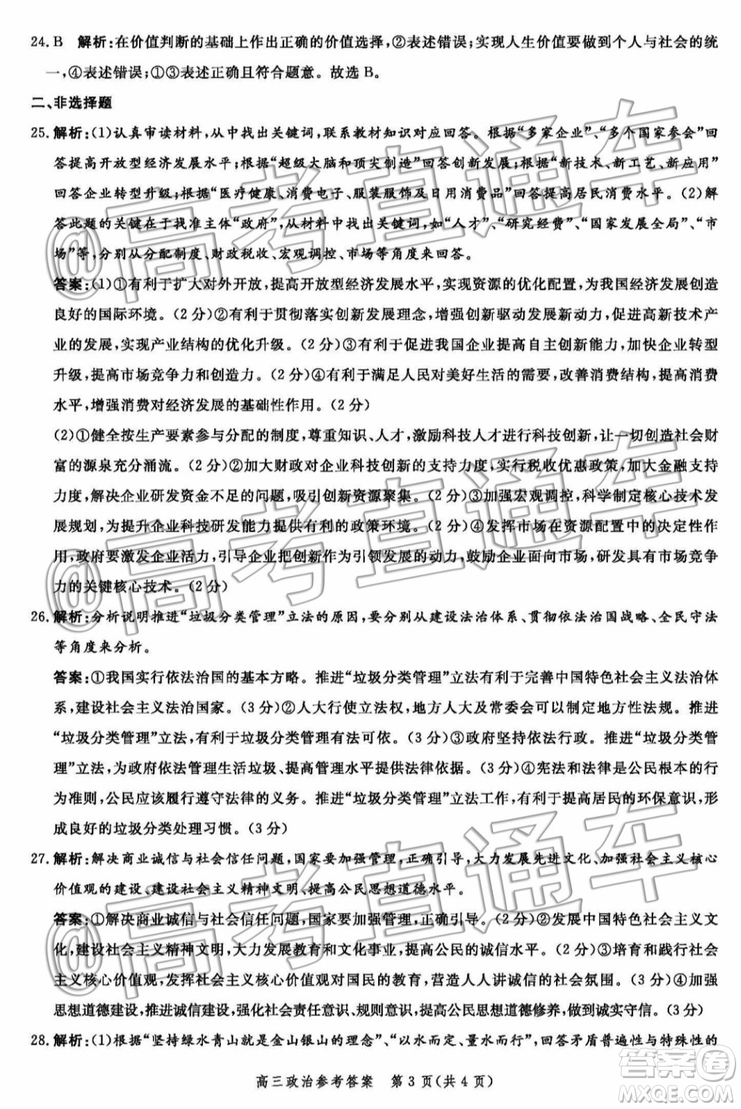 2020屆河北邯鄲高三12月質(zhì)量檢測(cè)政治試題答案