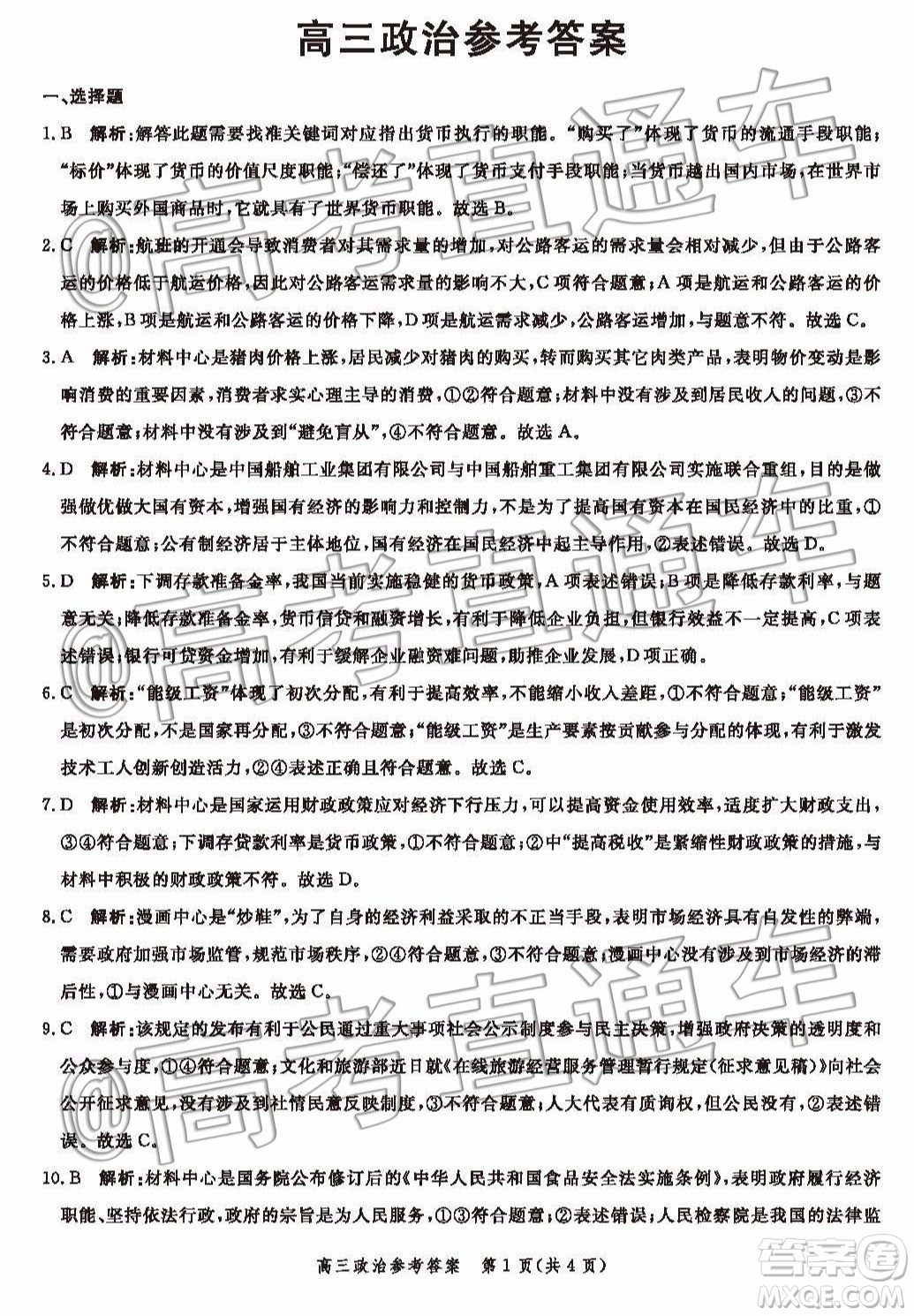 2020屆河北邯鄲高三12月質(zhì)量檢測(cè)政治試題答案