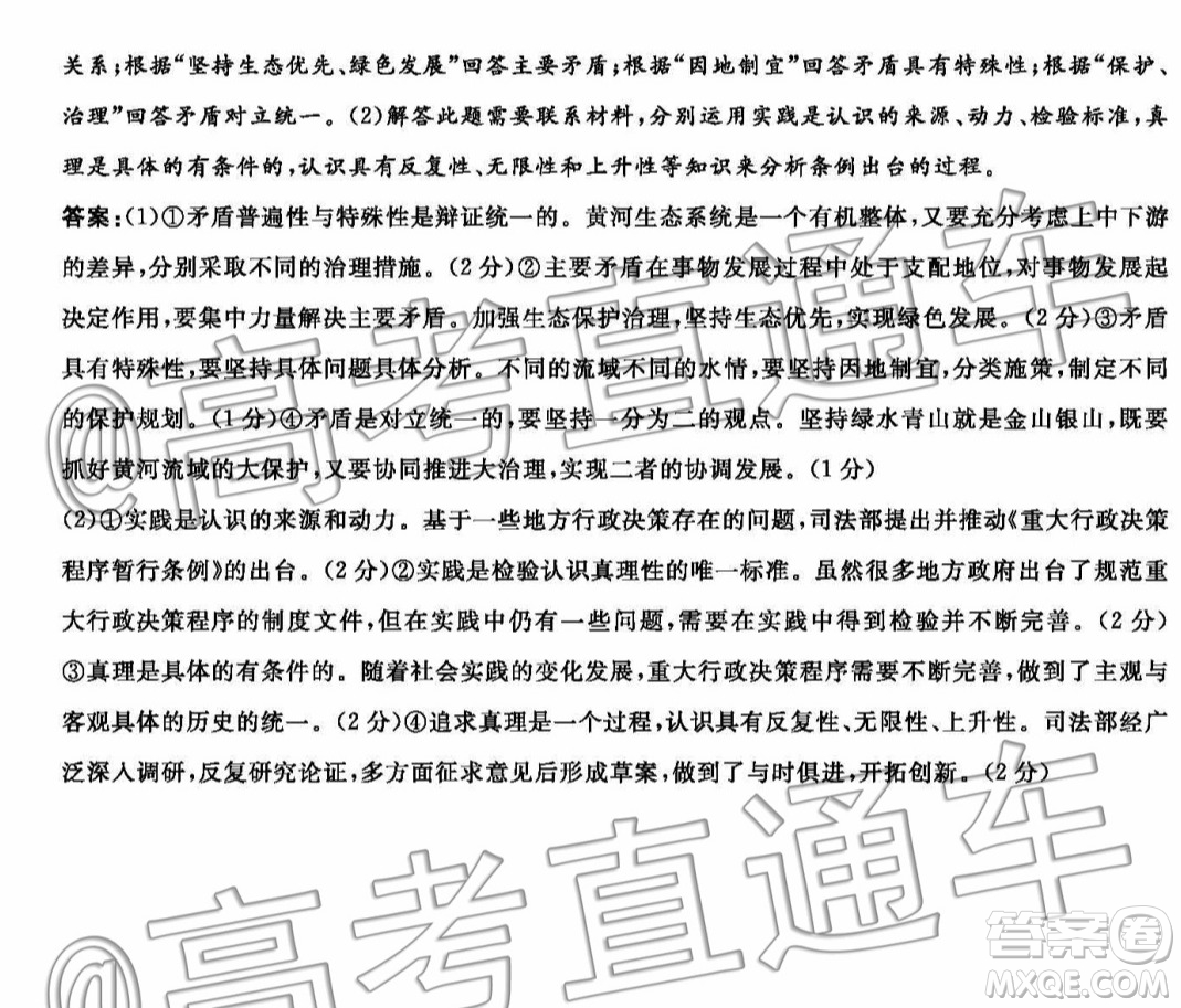 2020屆河北邯鄲高三12月質(zhì)量檢測(cè)政治試題答案