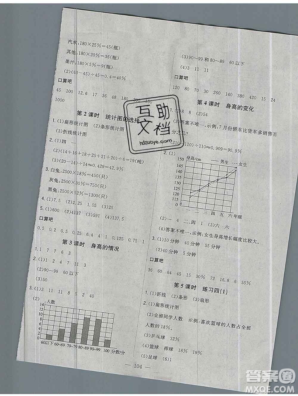 浙江大學(xué)出版社2019課時特訓(xùn)優(yōu)化作業(yè)本六年級數(shù)學(xué)上冊北師版答案