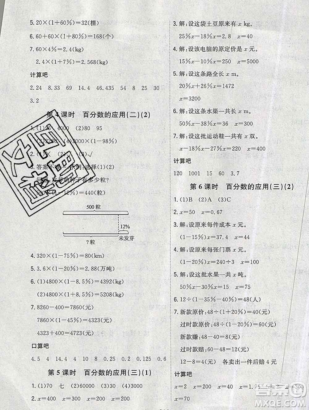 浙江大學(xué)出版社2019課時特訓(xùn)優(yōu)化作業(yè)本六年級數(shù)學(xué)上冊北師版答案