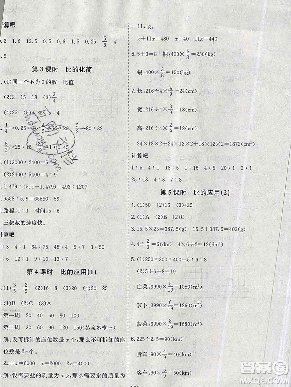 浙江大學(xué)出版社2019課時特訓(xùn)優(yōu)化作業(yè)本六年級數(shù)學(xué)上冊北師版答案