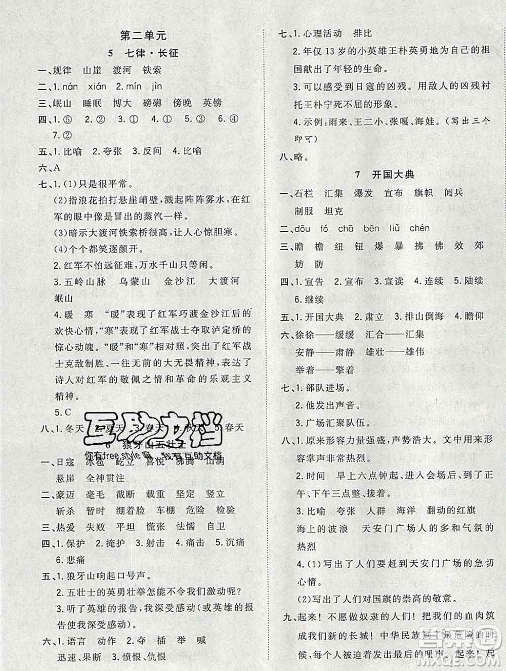 浙江大學(xué)出版社2019課時特訓(xùn)優(yōu)化作業(yè)本六年級語文上冊人教版答案