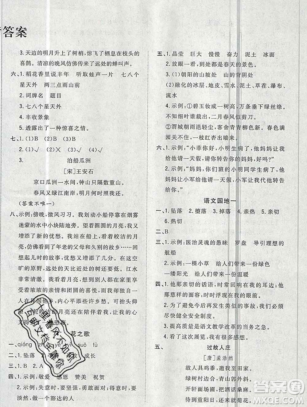 浙江大學(xué)出版社2019課時特訓(xùn)優(yōu)化作業(yè)本六年級語文上冊人教版答案