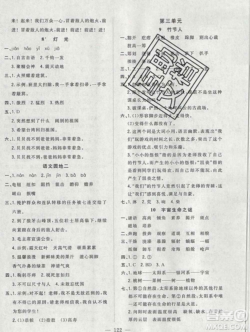 浙江大學(xué)出版社2019課時特訓(xùn)優(yōu)化作業(yè)本六年級語文上冊人教版答案