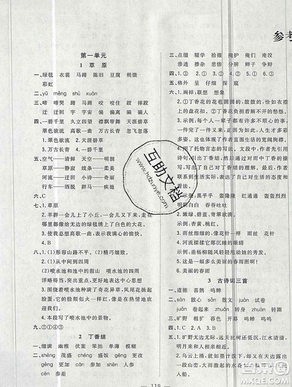 浙江大學(xué)出版社2019課時特訓(xùn)優(yōu)化作業(yè)本六年級語文上冊人教版答案